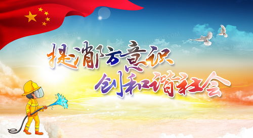 消防安全教育海報(bào)背景背景圖片素材免費(fèi)下載 熊貓辦公