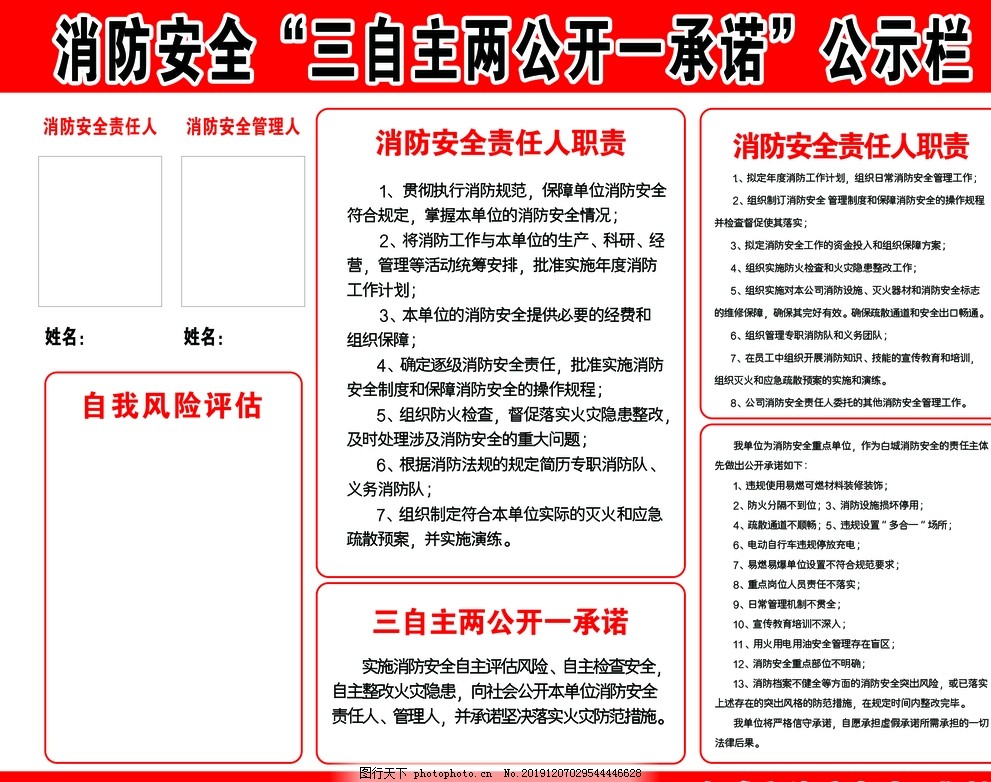 消防安全&ldquo;三自主兩公開(kāi)一承諾&rdquo;