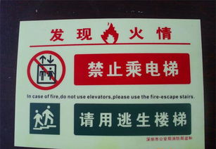 筑牢安全防線 消防器材、承諾、自發光標示與警示牌的協同作用